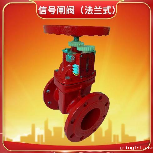 消防信号闸阀