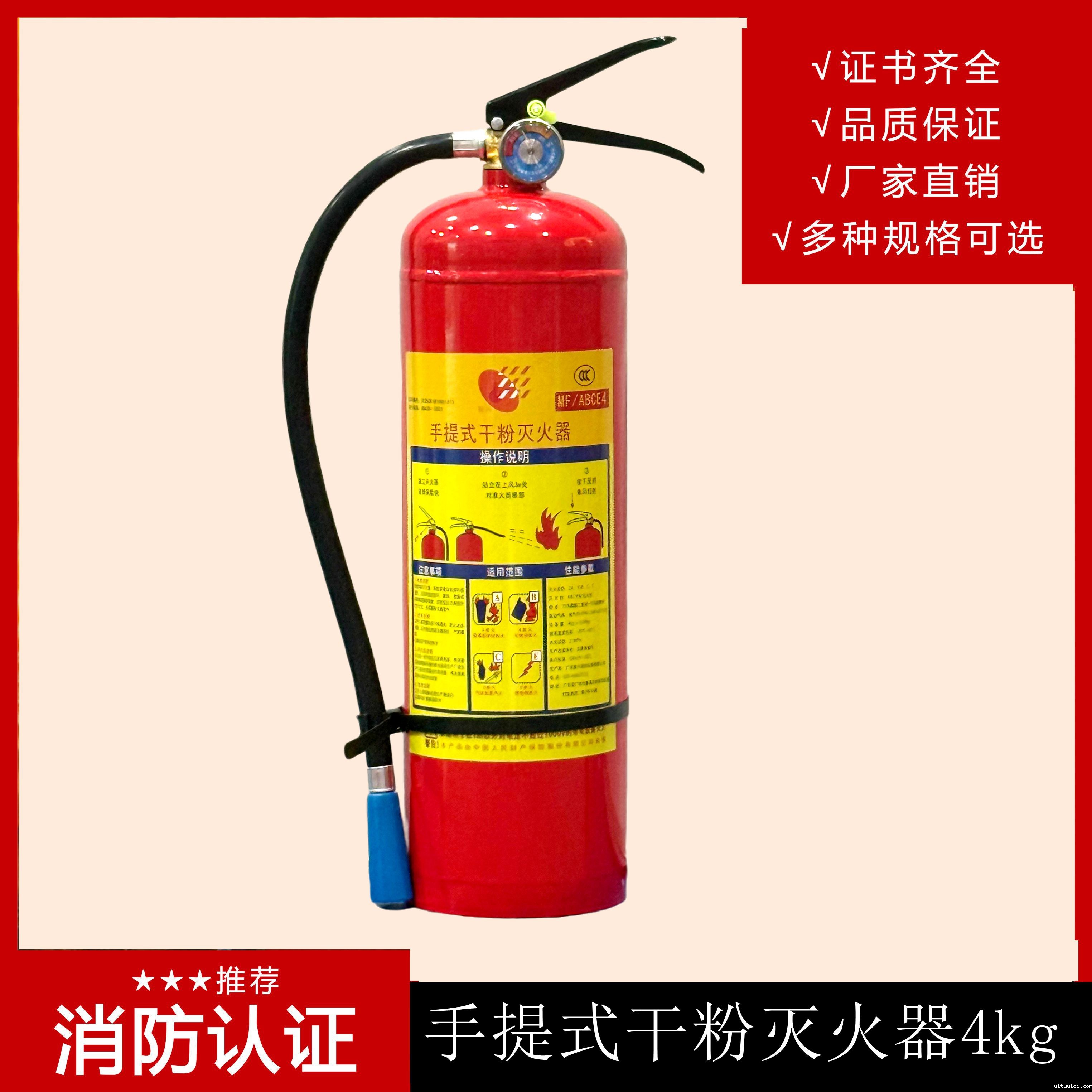 干粉灭火器4kg