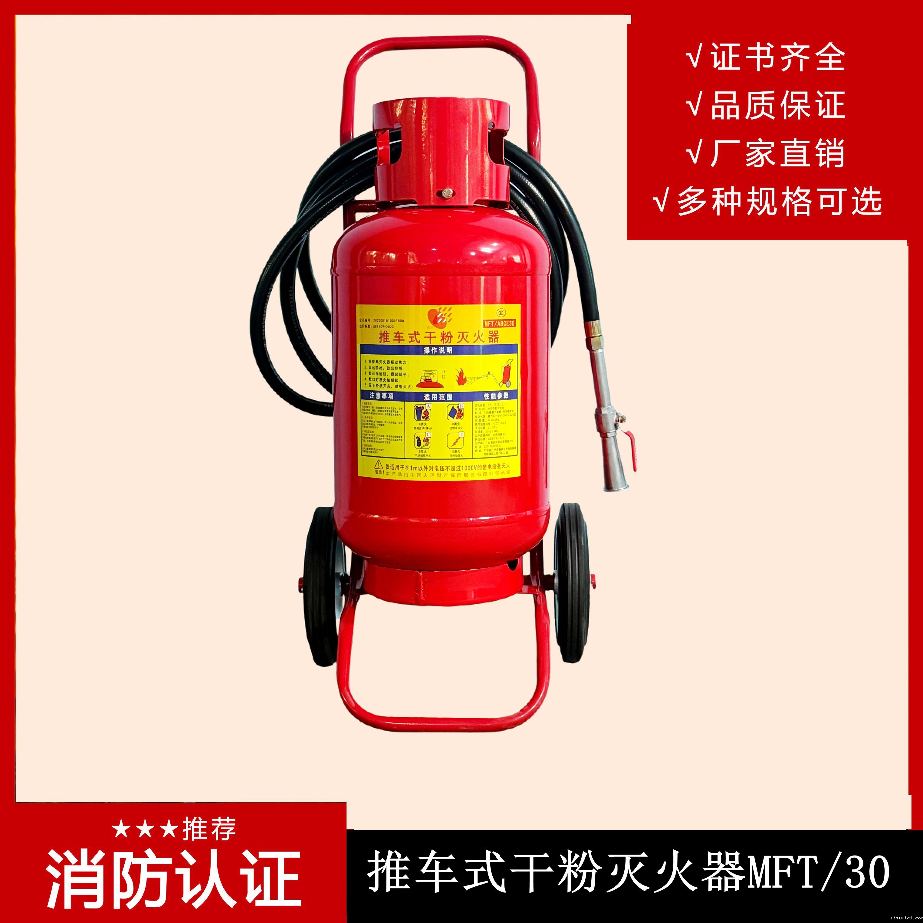 推车干粉灭火器30kg
