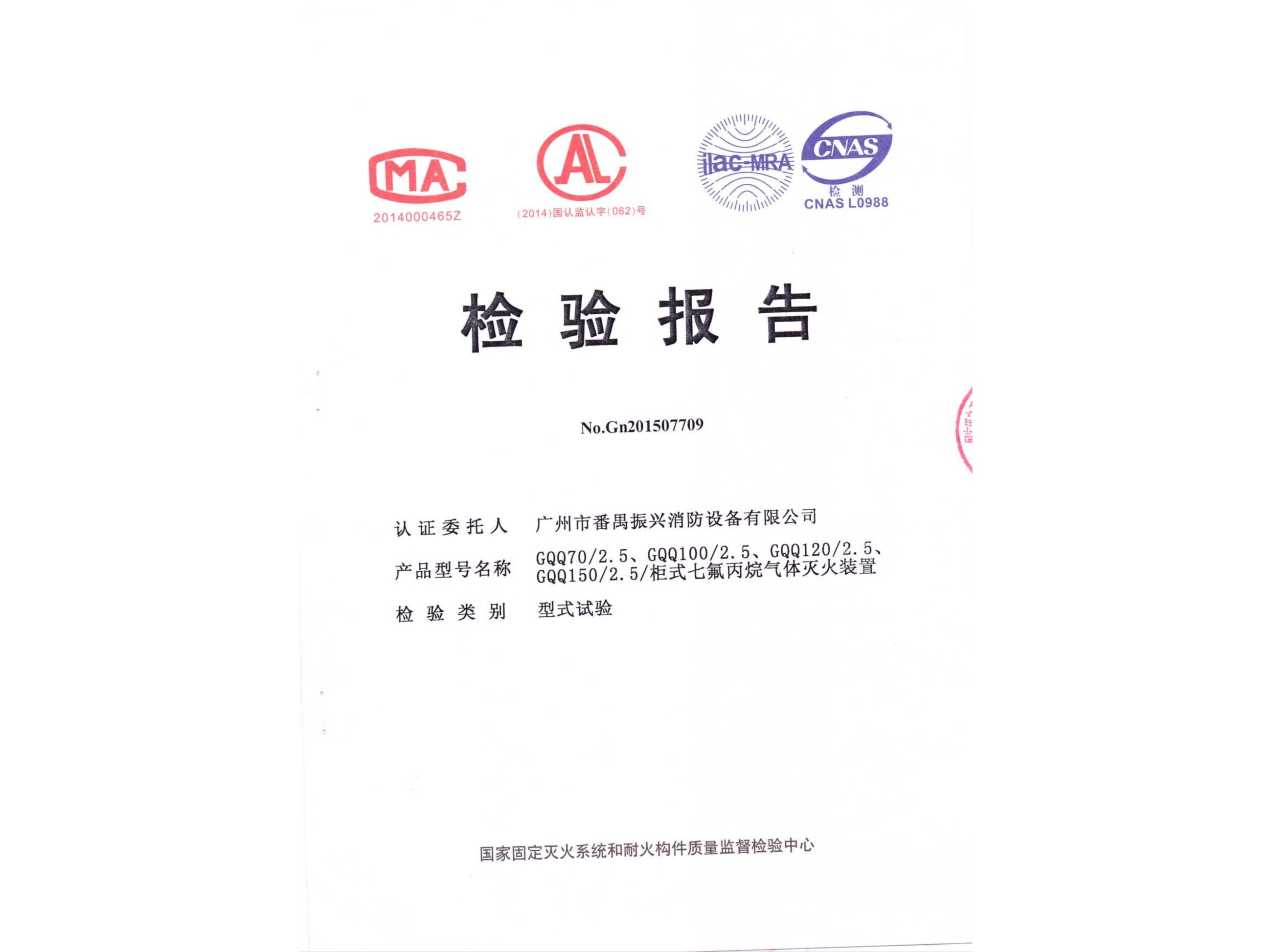 检验报告 柜式星空app官方版2024最新版下载气体灭火装置