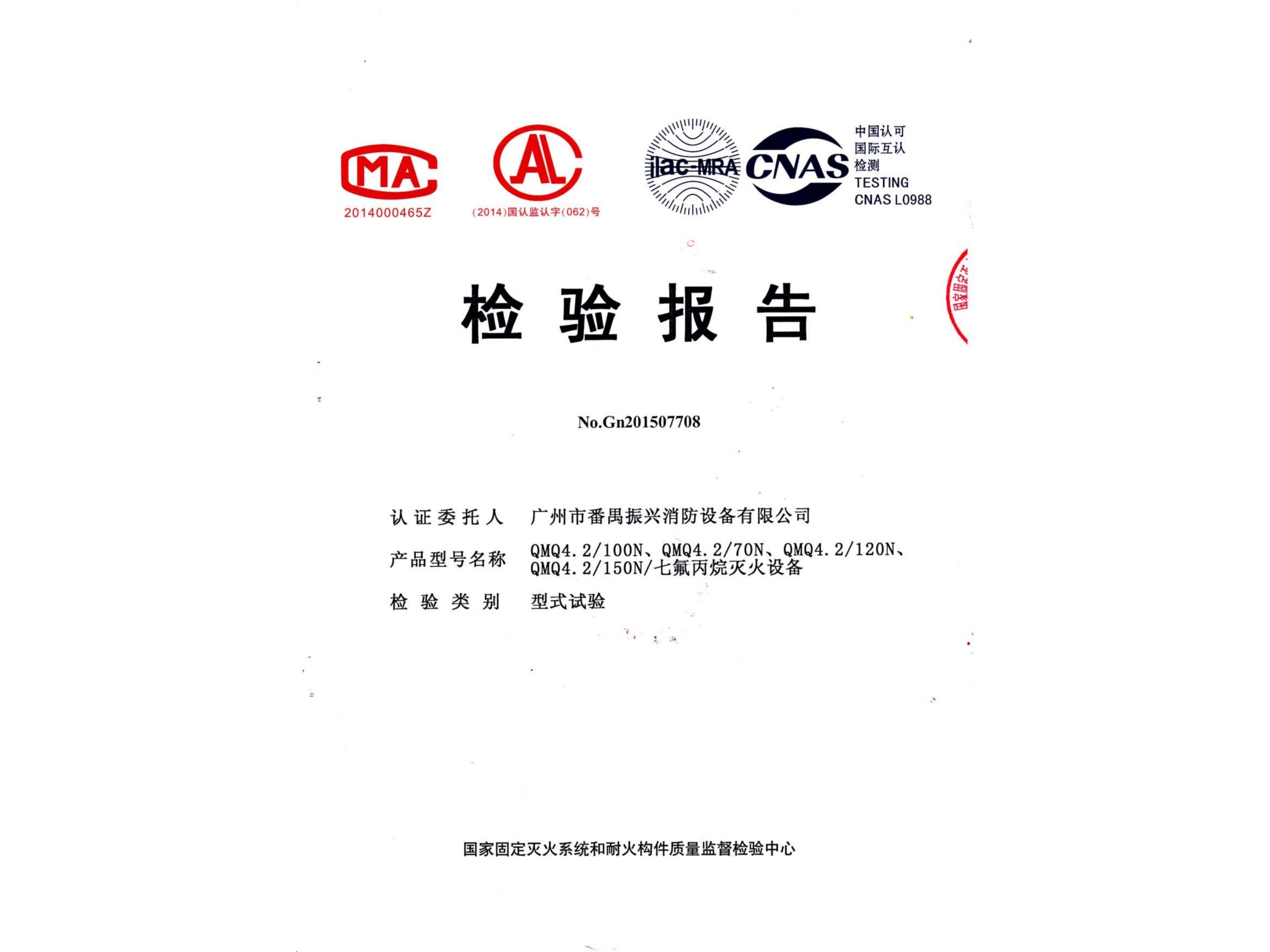 检验报告 星空app官方版2024最新版下载灭火设备