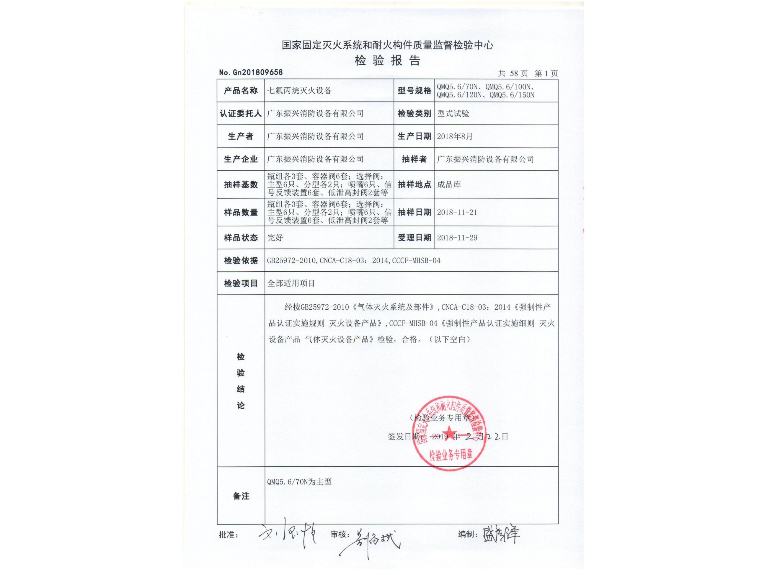 检验报告 5.6MPa星空app官方版2024最新版下载灭火设备