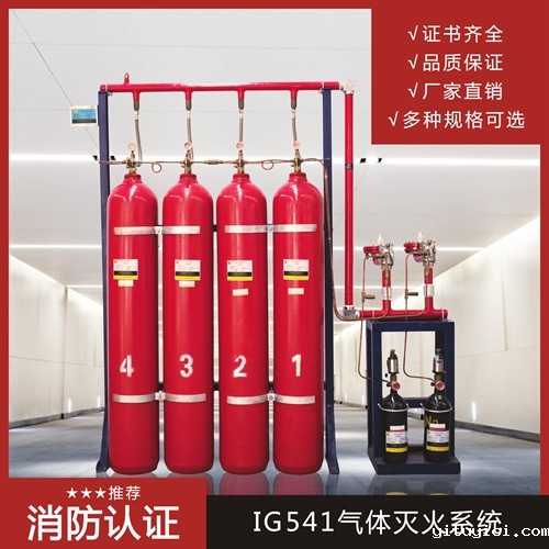 IG541气体灭火系统