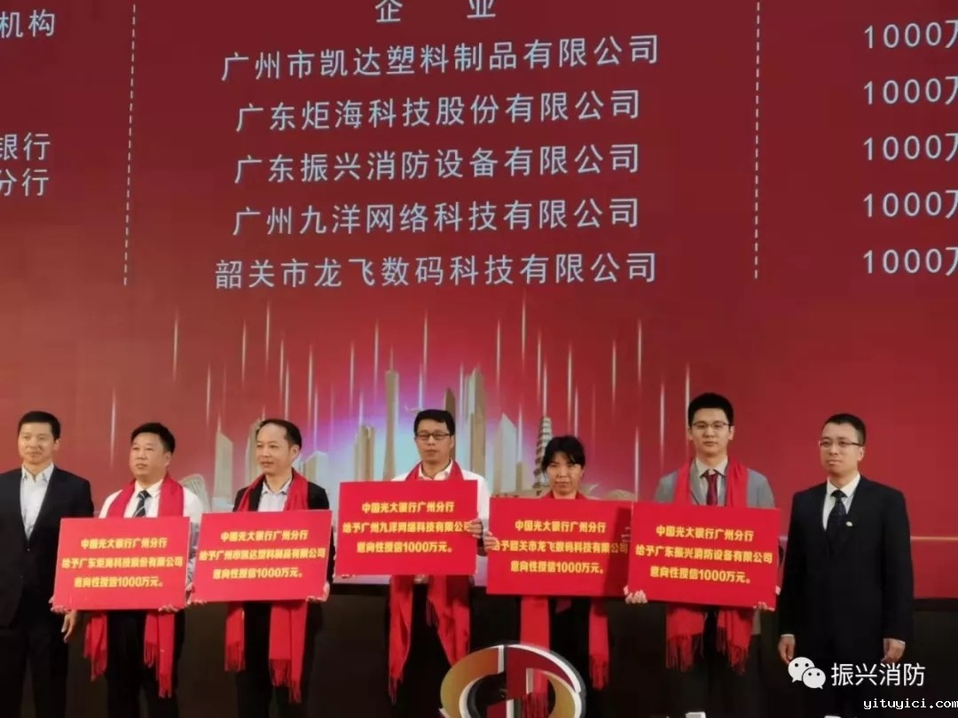 广东振兴消防成为广东省首批“高成长板”挂牌企业!