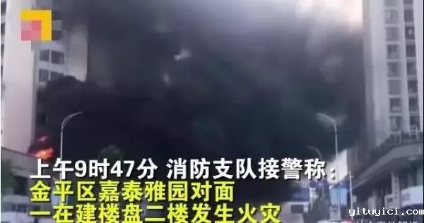 广东汕头一在建楼盘突发火灾，现场浓烟滚滚，相当惊险！