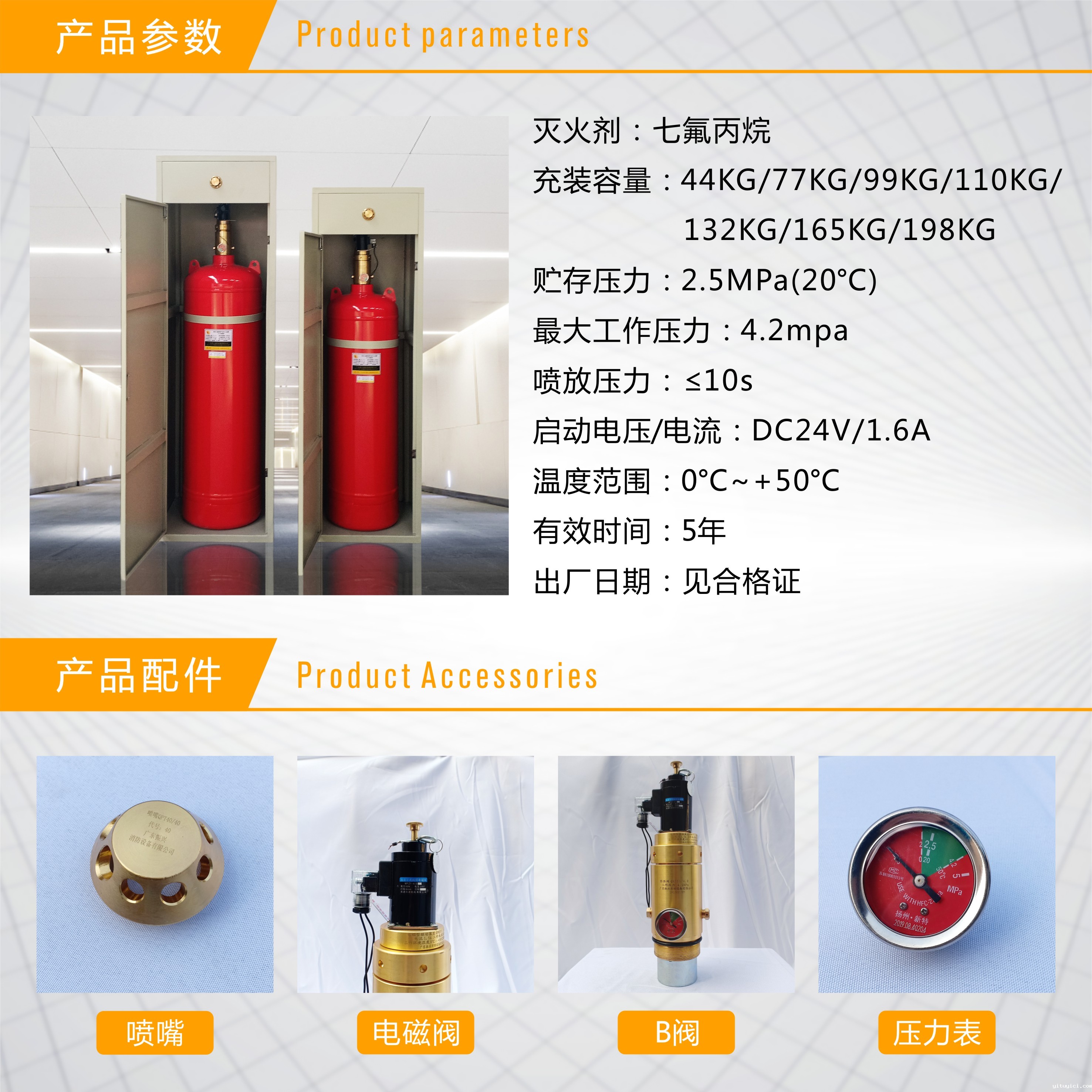 柜式星空app官方版2024最新版下载灭火装置