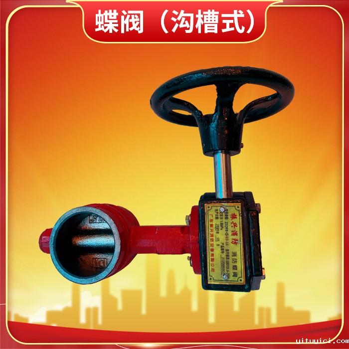消防蝶阀 消防蝶阀
